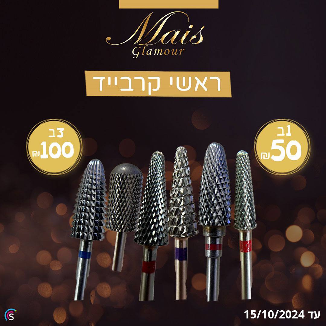 ראש קרבייד 3 ב 100